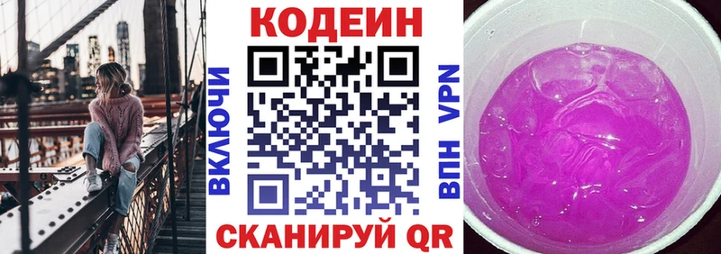 купить  цена  Тамбов  blacksprut рабочий сайт  Codein Purple Drank 